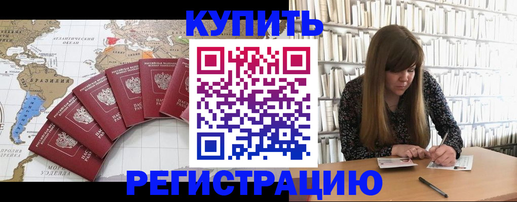 прописка для военкомата в Ступино