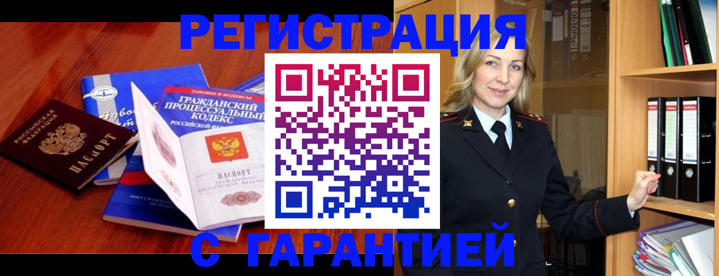 прописка гарантия в Ступино
