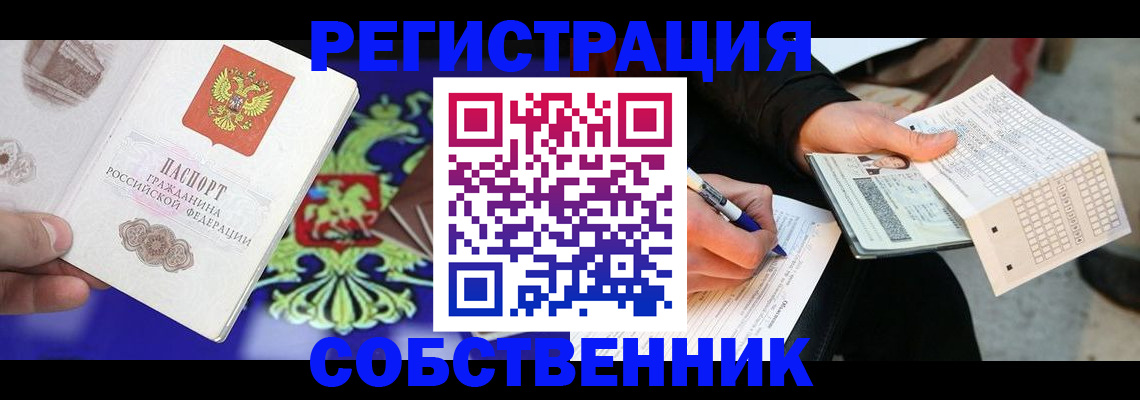 временная регистрация в квартире в Ступино