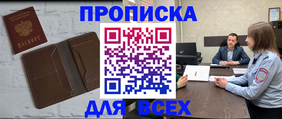 прописка законно в Ступино