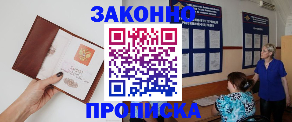 прописка от собственника в Ступино