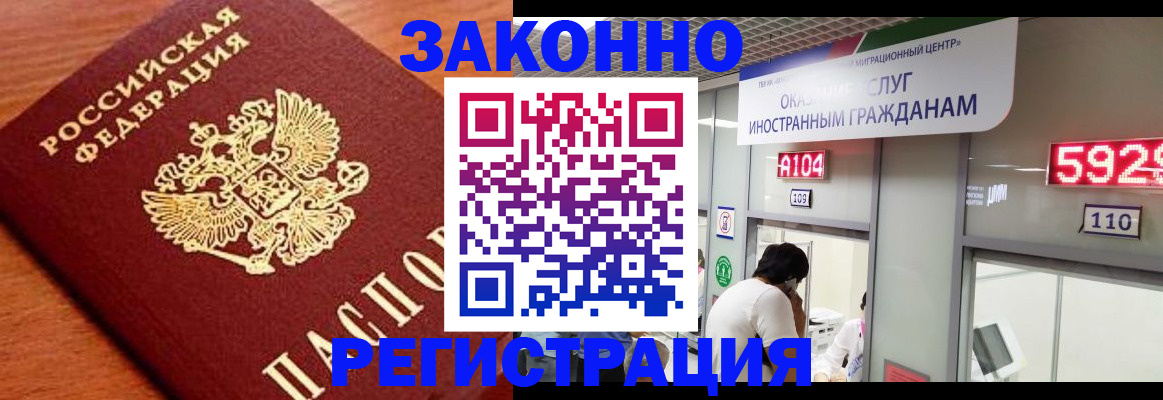 временная прописка в Ступино
